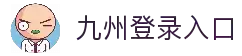 九州登录入口 - 快速接入通道与高效访问服务中心